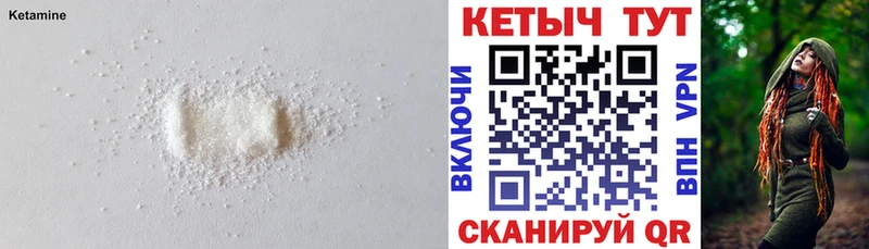 Кетамин VHQ купить цена Электрогорск